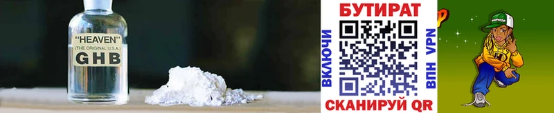 БУТИРАТ BDO  Таганрог 
